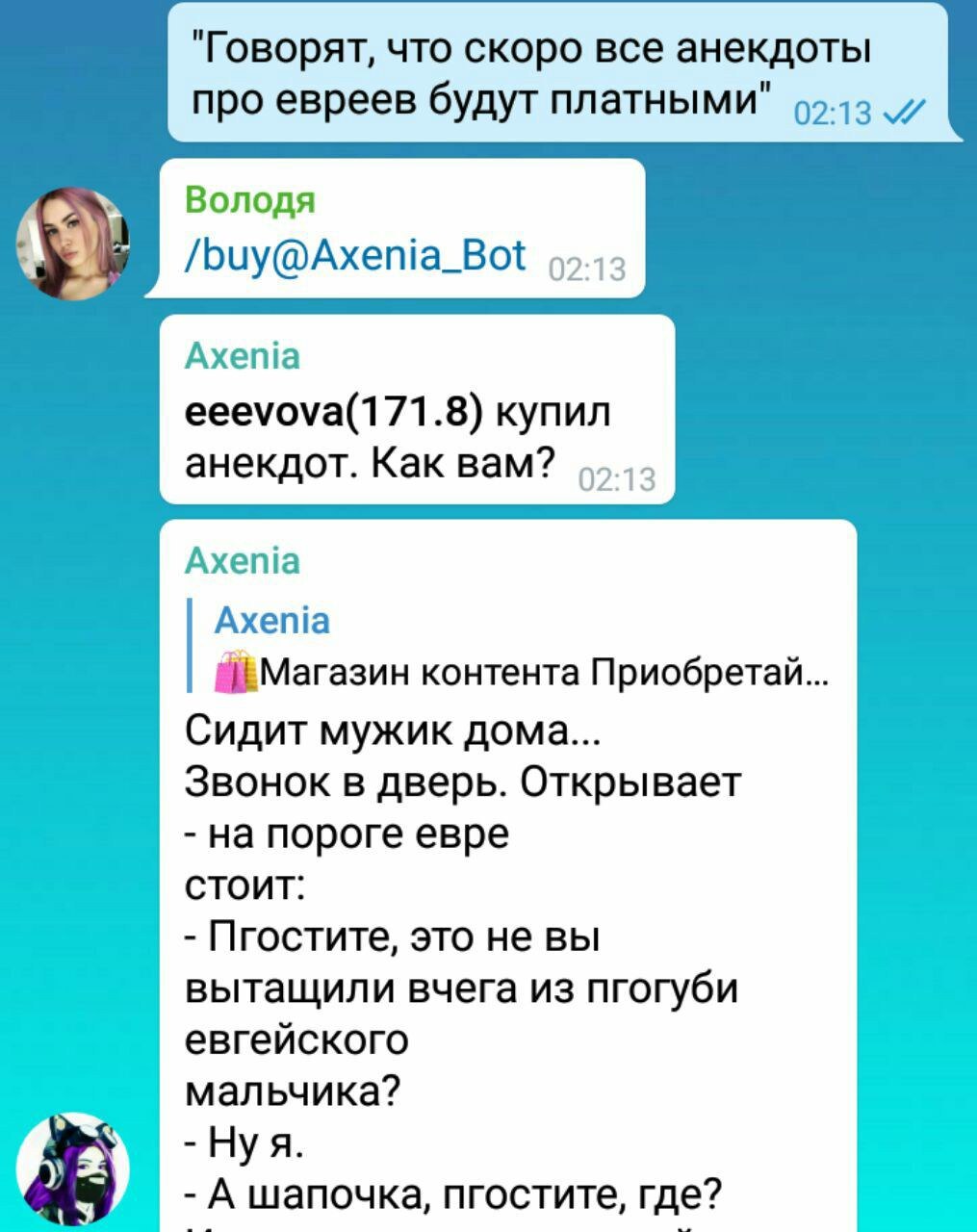 "Говорят, что скоро все анекдоты про евреев будут платными" 02.13 Володя /buy@Axenia_Bot Axenia eeevova(171.8) купил анекдот. Kak вам? Axenia Axenia контента Приобретай... Сидит мужик дома... Звонок в