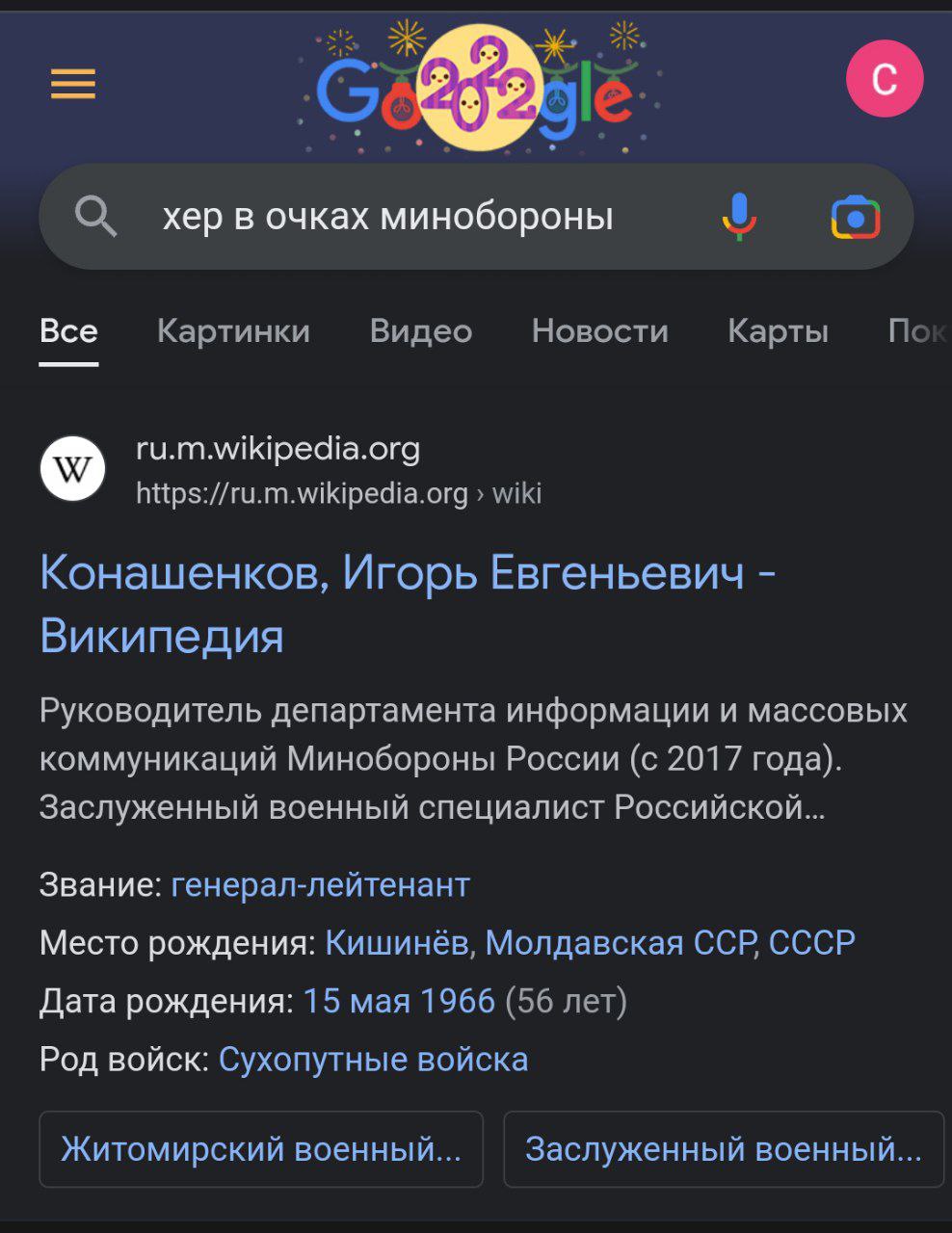 82 [6 хер в очках минобороны С) Bce Картинки Видео Новости Карты ru.m.wikipedia.org https://ru.m.wikipedia.org wiki Конашенков, Игорь Евгеньевич Википедия Руководитель департамента информации и массов