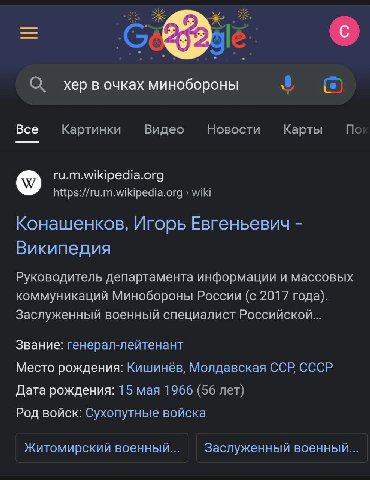 82 [6 хер в очках минобороны С) Bce Картинки Видео Новости Карты ru.m.wikipedia.org https://ru.m.wikipedia.org wiki Конашенков, Игорь Евгеньевич Википедия Руководитель департамента информации и массов
