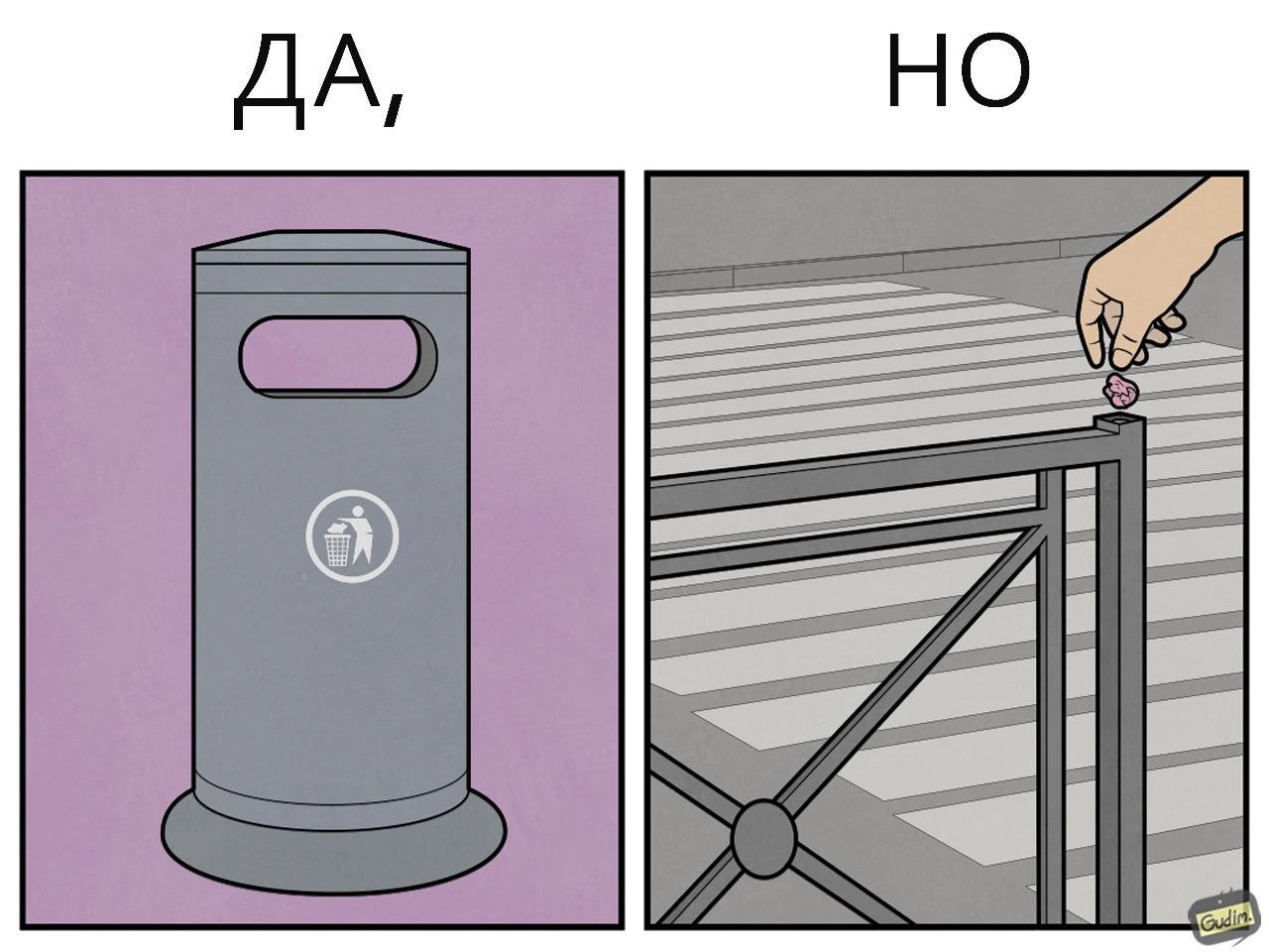 ДА, НО