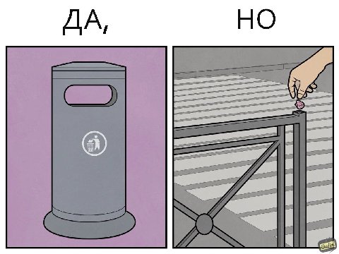 ДА, НО