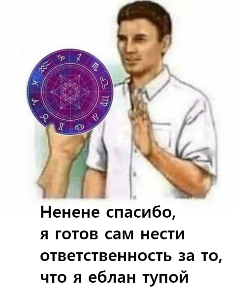 i” 69 I Ненене спасибо, я готов сам нести ответственность за то, что я еблан тупой