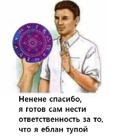 i” 69 I Ненене спасибо, я готов сам нести ответственность за то, что я еблан тупой