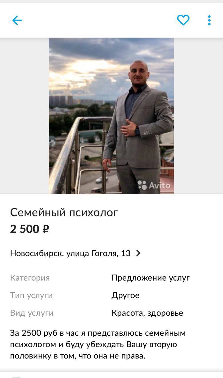 Семейный психолог 2 500 Новосибирск, улица Гоголя, 13 Категория Предложение услуг Тип услуги Другое Вид услуги Красота, здоровье За 2500 руб в час я представлюсь семейным психологом и буду убеждать Ва