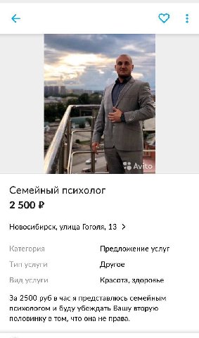 Семейный психолог 2 500 Новосибирск, улица Гоголя, 13 Категория Предложение услуг Тип услуги Другое Вид услуги Красота, здоровье За 2500 руб в час я представлюсь семейным психологом и буду убеждать Ва