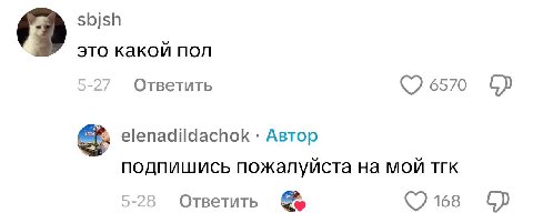 это какой пол С Ответить 6570 elenadildachok Автор подпишись пожалуйста на мой тгк 2-28 Ответить 168