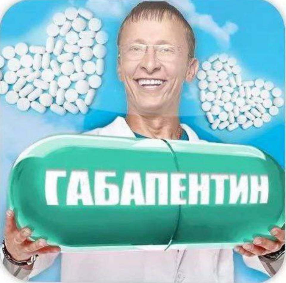 2a ГАБАЛЕНТИН