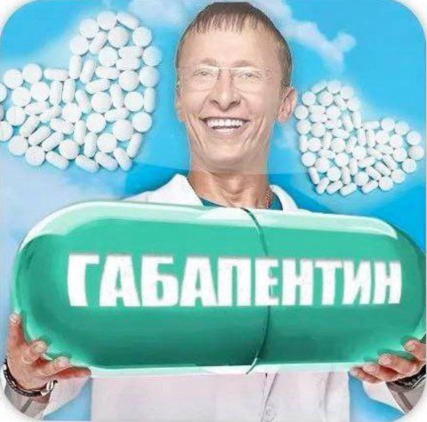 2a ГАБАЛЕНТИН