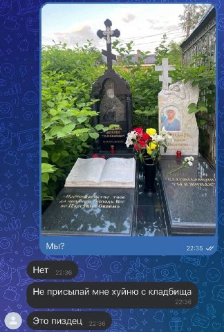 i 74 у #3 5 $2 Dok: ‘гкое сподь Bor во Hape 7 Своем» i Мы? 22:35 Нет Не присылай мне хуйню с кладбища Это пиздец