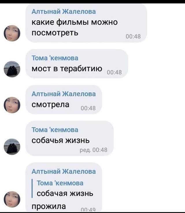 Алтынай Жалелова какие фильмы можно посмотреть 00:48 Тома 'кенмова мост в терабитию 00:48 Алтынай Жалелова смотрела 00:48 Тома 'кенмова собачья жизнь ред. 00:48 Алтынай Жалелова Тома 'кенмова собачая 