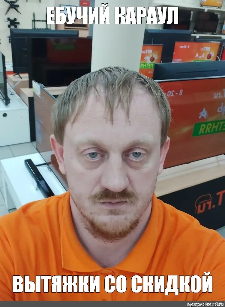 ЕБУЧИИ КАРАУЛ