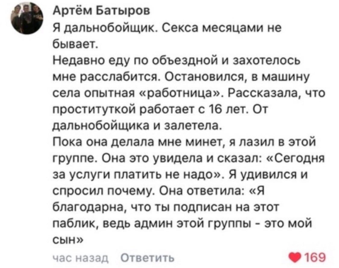 Артём Батыров Я дальнобойщик. Секса месяцами не бывает. Недавно еду по объездной и захотелось мне расслабится. Остановился, в машину села опытная «работница». Рассказала, что проституткой работает с 1