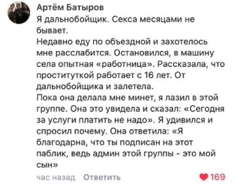 Артём Батыров Я дальнобойщик. Секса месяцами не бывает. Недавно еду по объездной и захотелось мне расслабится. Остановился, в машину села опытная «работница». Рассказала, что проституткой работает с 1