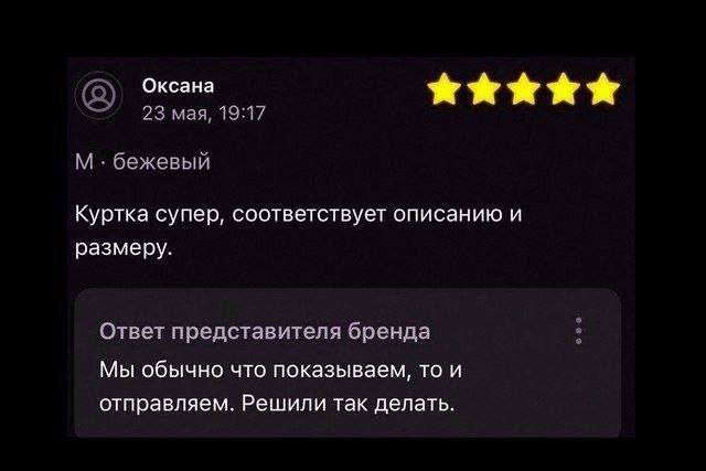 Оксана 23 мая, 19:17 бежевый Куртка супер, соответствует описанию и размеру. Ответ представителя бренда Мы обычно что показываем, то и отправляем. Решили так делать.