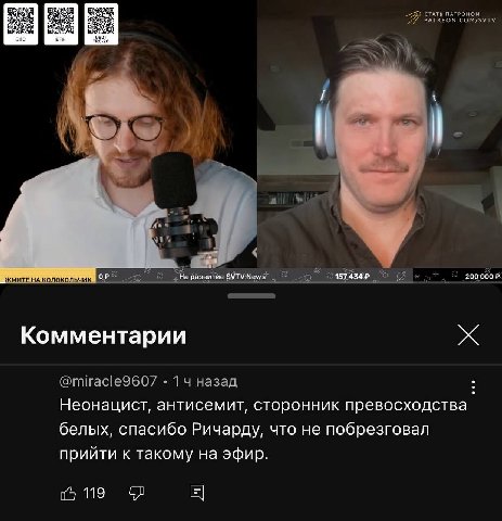 СТАТЬ ПАТРОНОМ PATREON.COM/SVTV BTC ETH ЖМИТЕ НА КОЛОКОЛЬЧИК 200000 2. Комментарии @miracle9607 14 назад Неонацист, антисемит, сторонник превосходства белых, спасибо Ричарду, что не побрезговал прийти