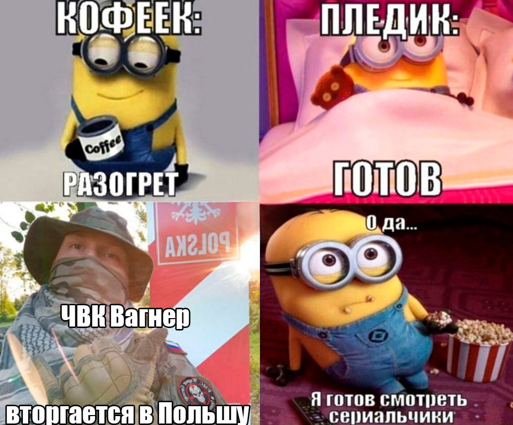 КОФЕЕЕ: ПЛЕДИК: Я готов смотреть вторгается в Польшу сериальчини