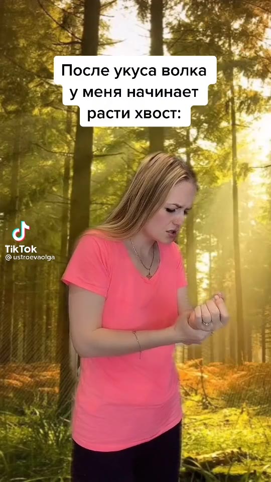 После укуса волка М у меня начинает Rin расти хвост: В .