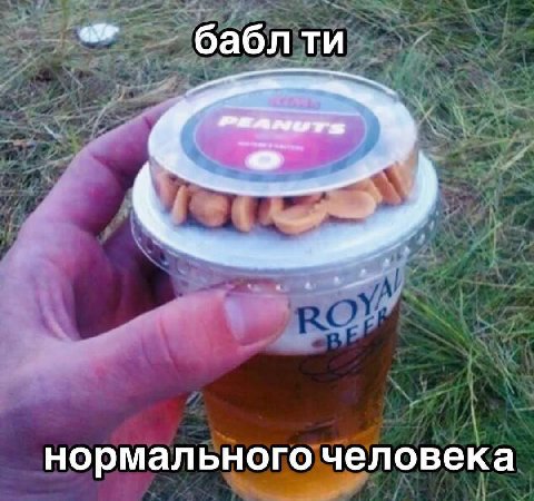бабл нормального человека