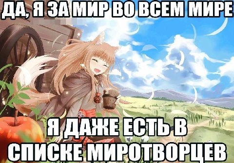 МИРЕ A и. СПИСКЕ МИРОТВОРЦЕВ)