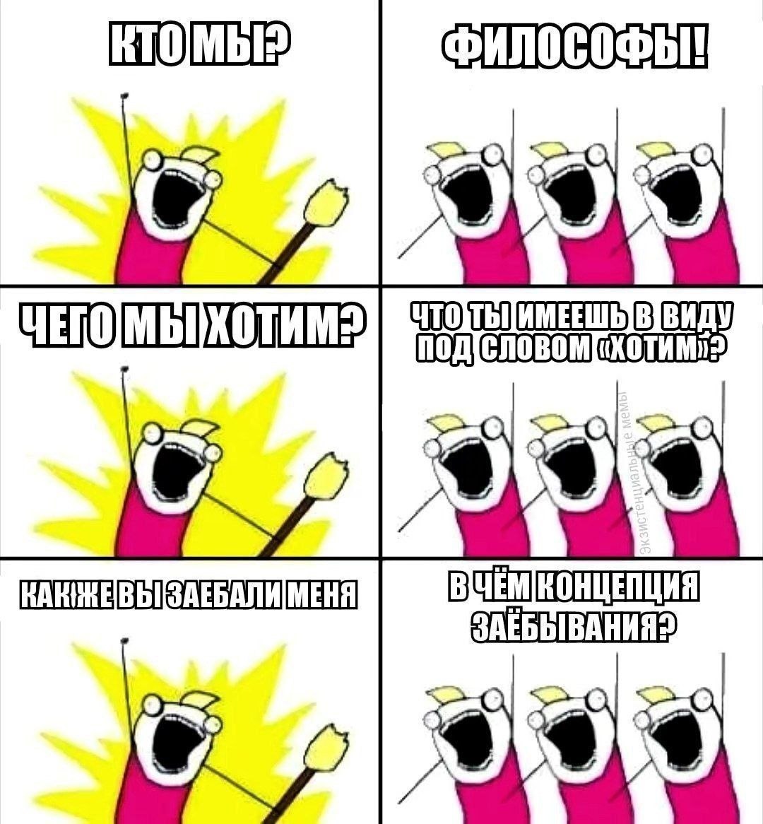 ФИЛОСОФЫ! МЕНЯ