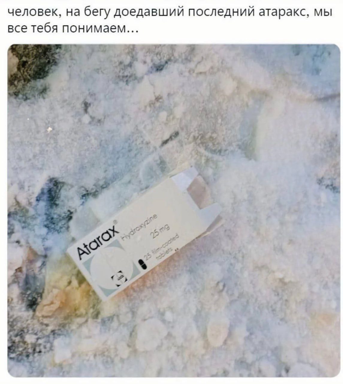 человек, на бегу доедавший последний атаракс, мы все тебя понимаем...