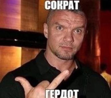 СОКРАТ