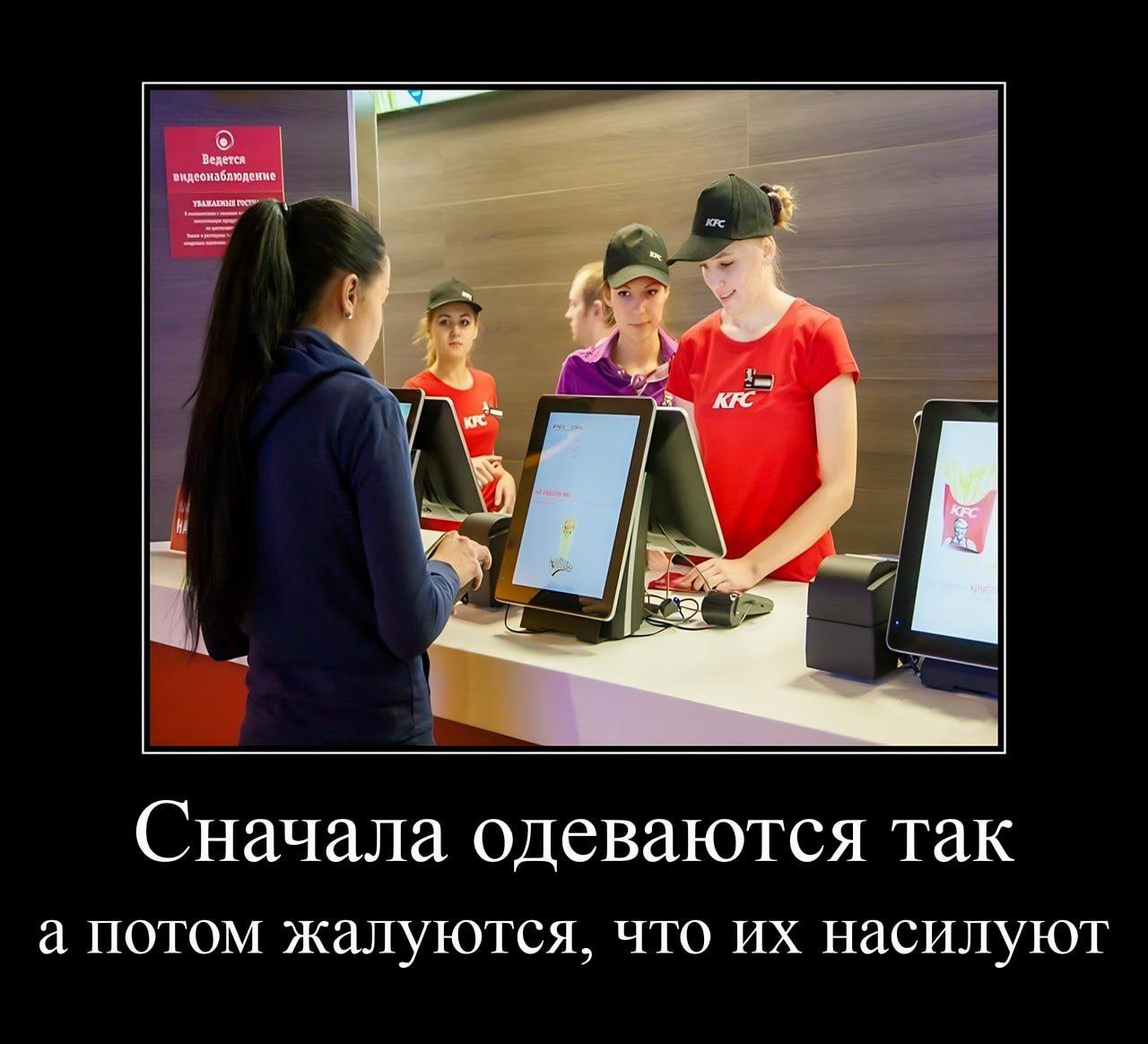 Сначала одеваются так а потом жалуются, что насилуют