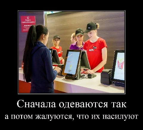 Сначала одеваются так а потом жалуются, что насилуют