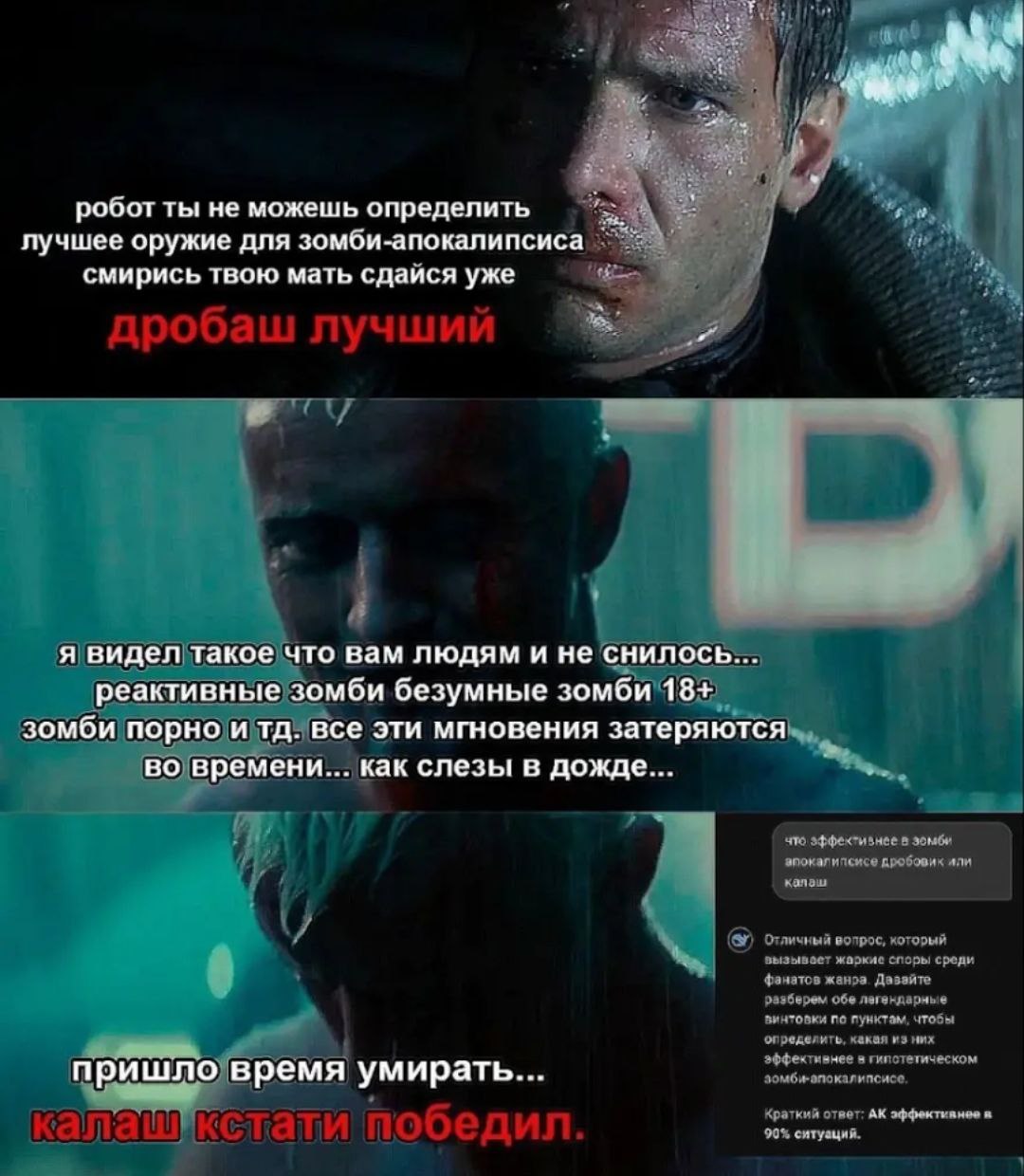 робот ты не можешь определить лучшее оружие для зомби-апокалипси смирись твою мать сдайся уже дробаш лучший at что вам людям и не снилось зомби безумные зомби все эти мгновения затеряются времени...ка