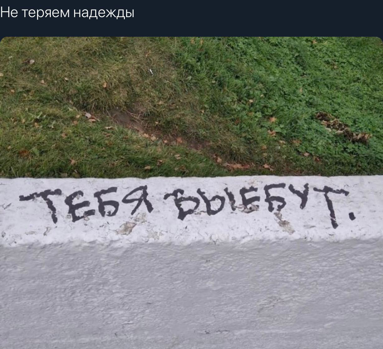 Не теряем надежды