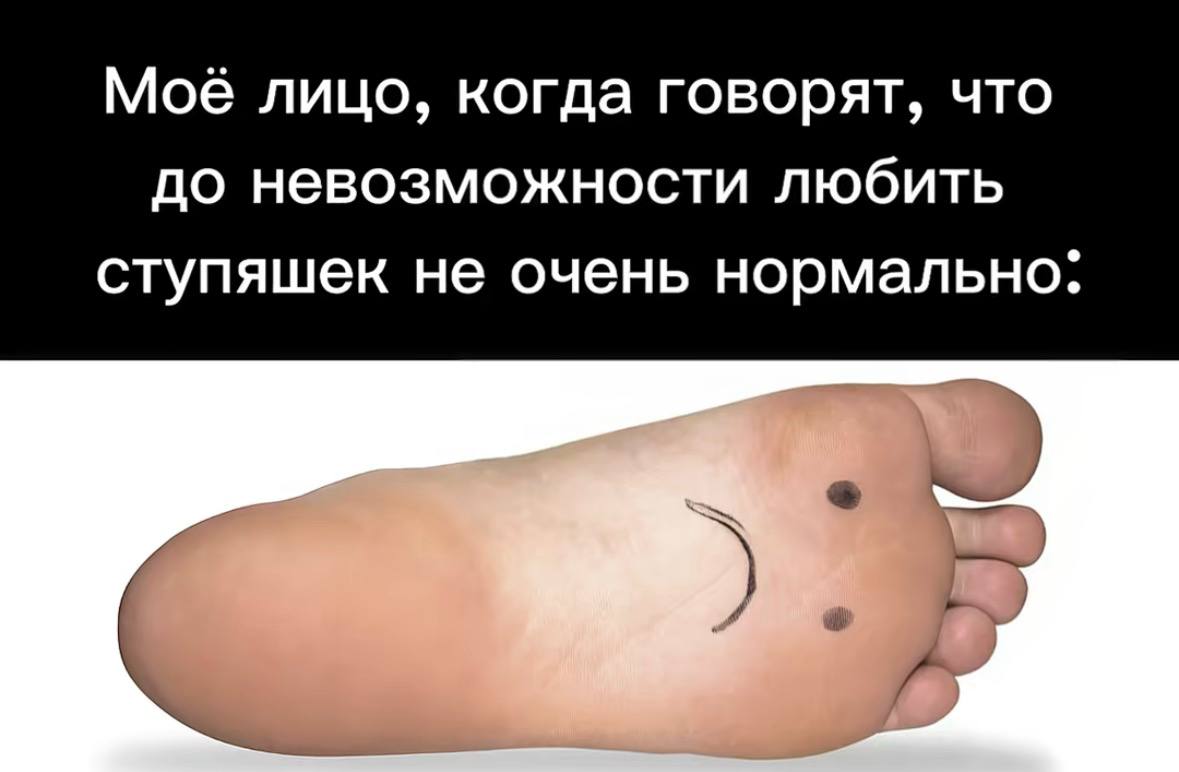 Moe лицо, когда говорят, что до невозможности любить ступяшек не очень нормально.