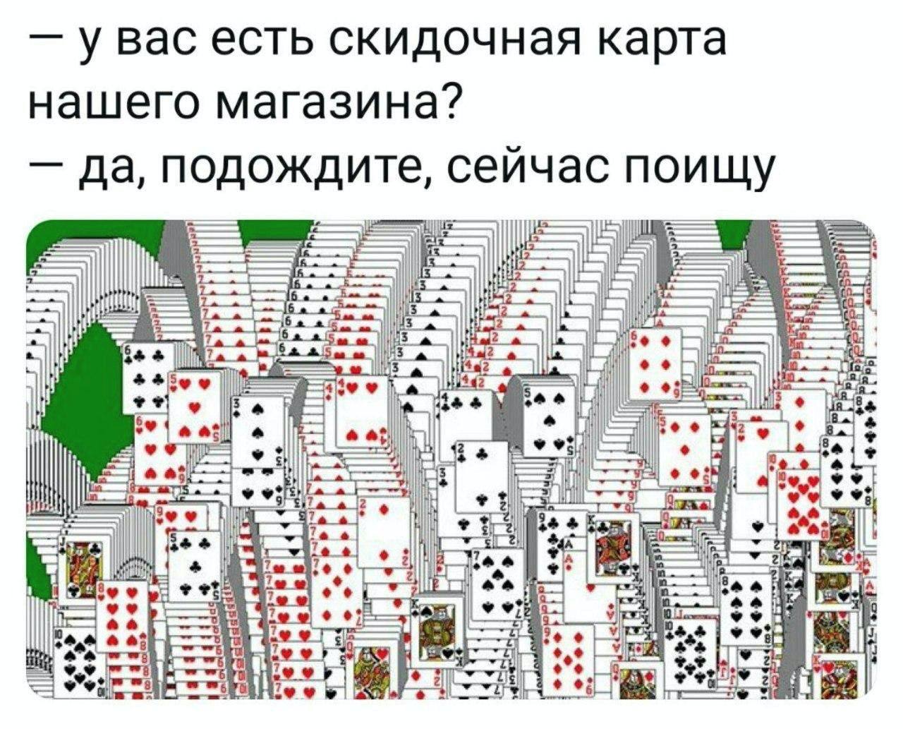 у вас есть скидочная карта нашего магазина? да, подождите, сейчас поищу