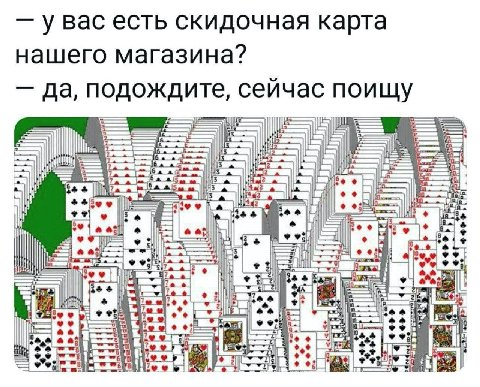 у вас есть скидочная карта нашего магазина? да, подождите, сейчас поищу