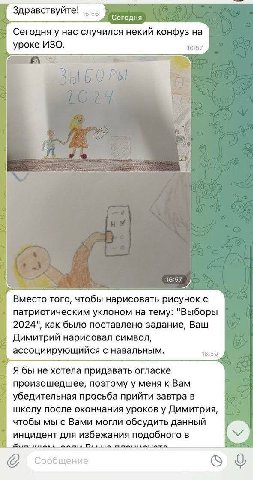 Здравствуйте! авствуйте! У Сегодня Сегодня у нас случился некий конфуз на уроке ИЗО. 16:57 Вместо Toro, чтобы нарисовать рисунок с патриотическим уклоном на тему: "Выборы 2024", как было поставлено за