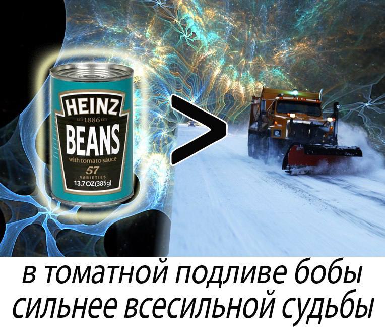 HEINZ BEANS 57 137026850 в томатной подливе бобы сильнее всесильной судьбы