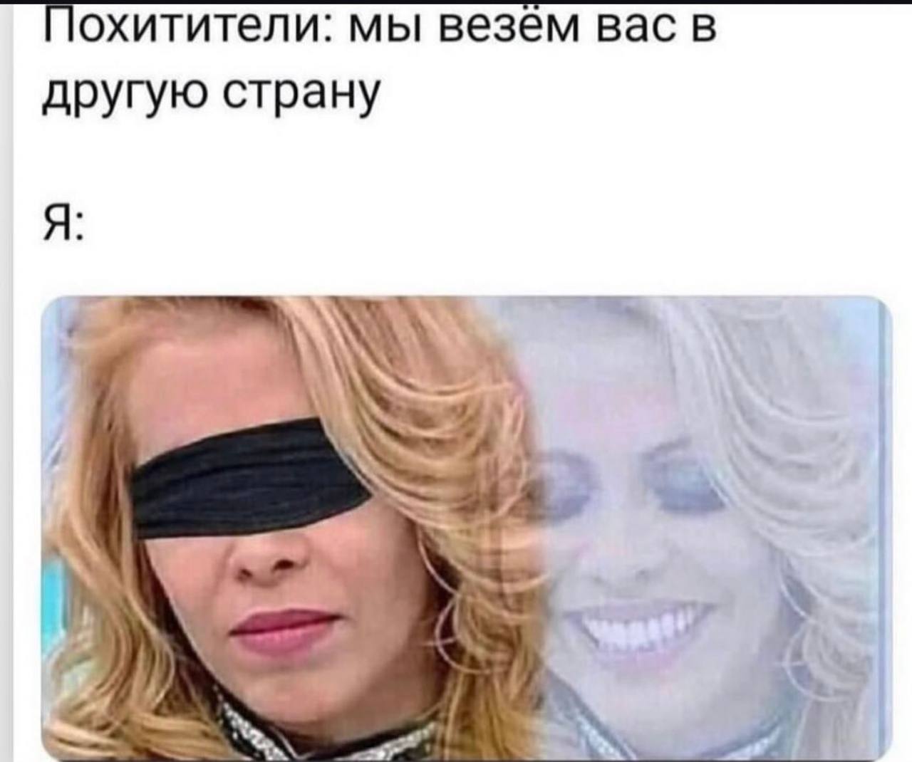 охитители: мы везем вас в другую страну