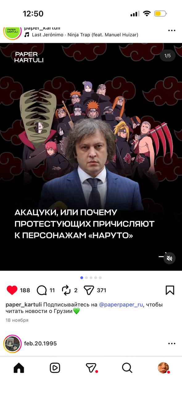 12:50 Last Jerénimo Ninja Trap (feat. Manuel Huizar) PAPER RARTULI 4 a is АКАЦУКИ, ИЛИ ПОЧЕМУ ПРОТЕСТУЮЩИХ ПРИЧИСЛЯЮТ К ПЕРСОНАЖАМ «НАРУТО» paper_kartuli Подписывайтесь на @paperpaper_ru, чтобы читать