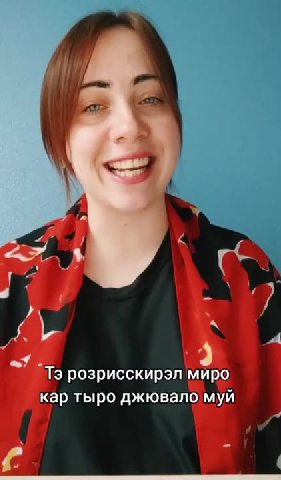 Ту итыри дай пэекх ( кар ухтэнас | Тэ розрисскирэл миро кар тыро джювало муй