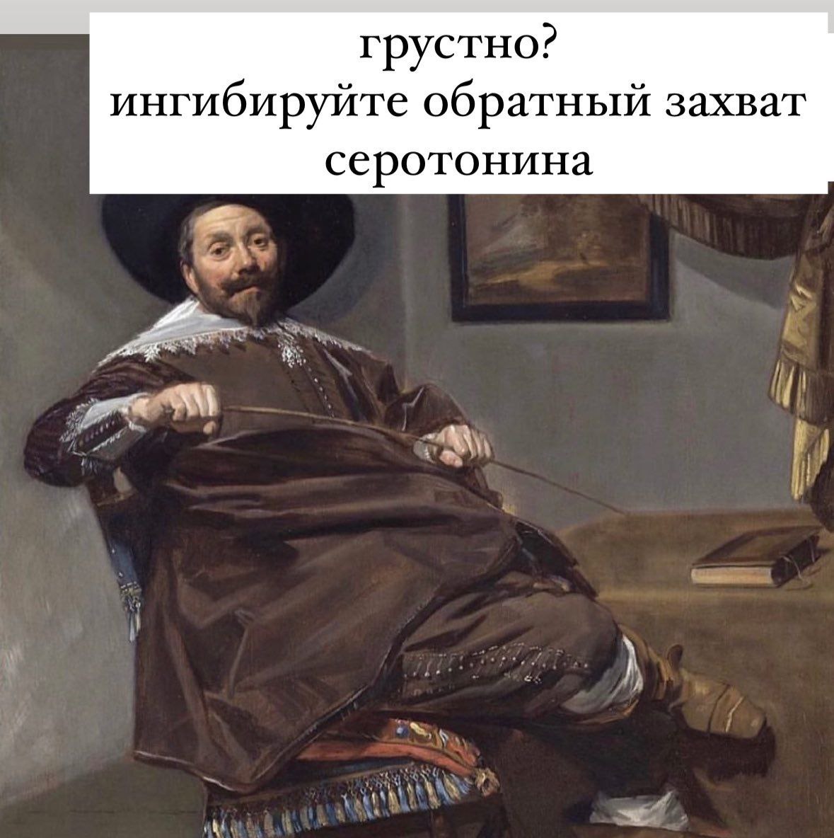 грустно? ингибируйте обратный захват серотонина