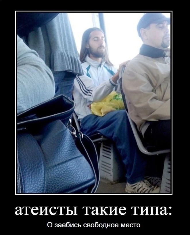 ail, атеисты такие типа О заебись свободное место
