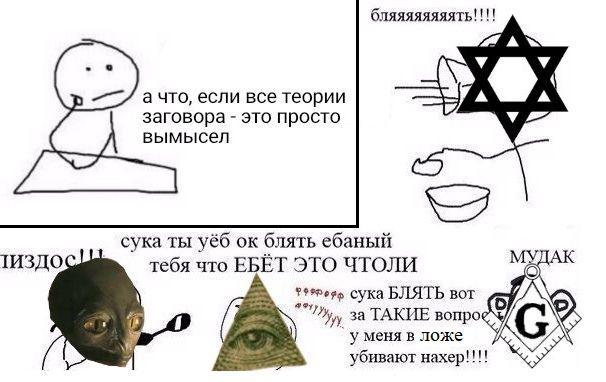 бляяяяяяяять!!!! ‚о а что, если все теории заговора это просто вымысел сука ты блять ебаный МУДАК тебя что ЕБЁТ ЭТО ЧТОЛИ сука БЛЯТЬ Bor за ТАКИЕ у меня в ложе убивают нахер!!!!