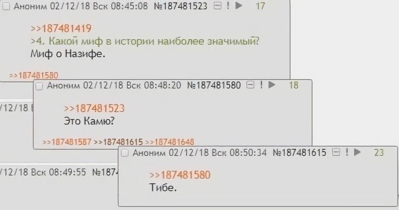 Аноним 02/12/18 Вск 08:45:08 №187481523 5! 17 >>187481419 >4. Какой миф в истории наиболее значимый? Миф о Назифе. >>187481580 Аноним 02/12/18 Вск 08:48:20 №187481580 18 Это Камю? >>187481587 >>187481