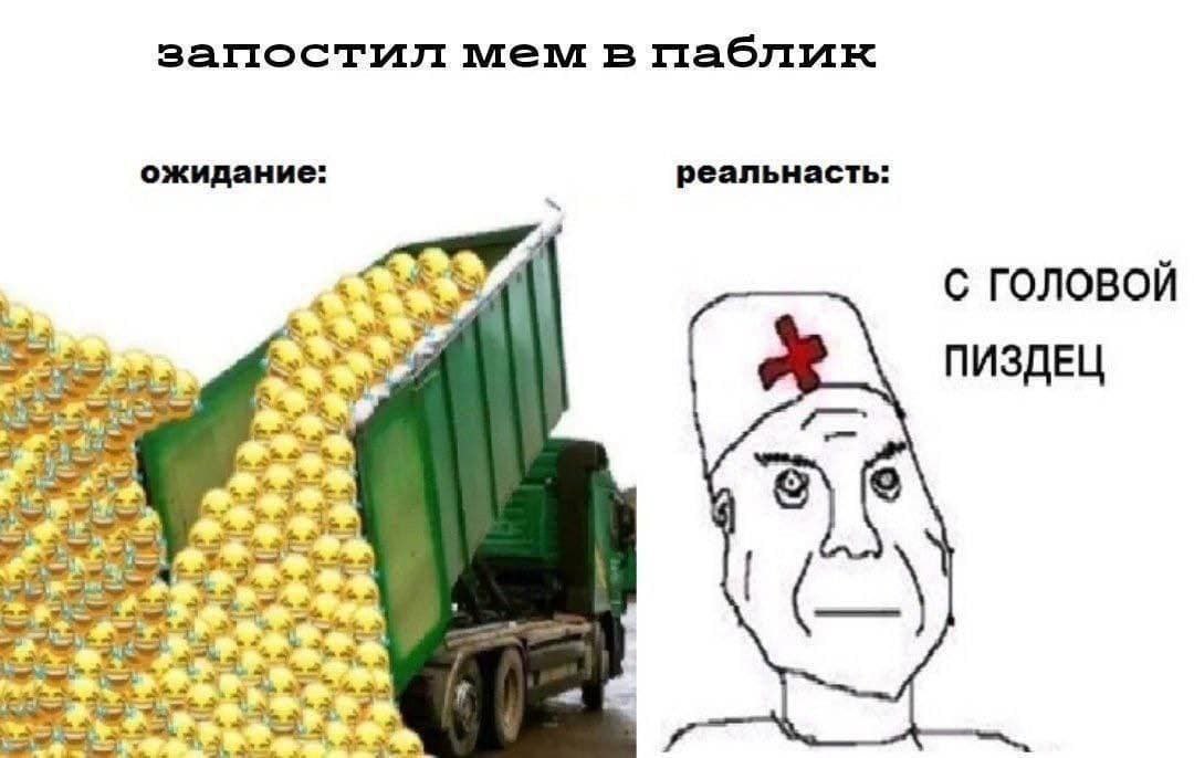запостил мем в паблик ожидание: реальнасть: С ГОЛОВОЙ ПИЗДЕЦ i= 7