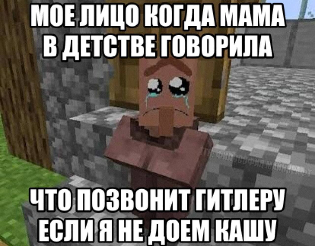 МОЕЛИЦО КОГДА МАМА В ДЕТСТВЕ ГОВОРИЛА ЧТО ПОЗВОНИТ ГИТЛЕРУ ЕСЛИЯ HE ДОЕМ КАШУ