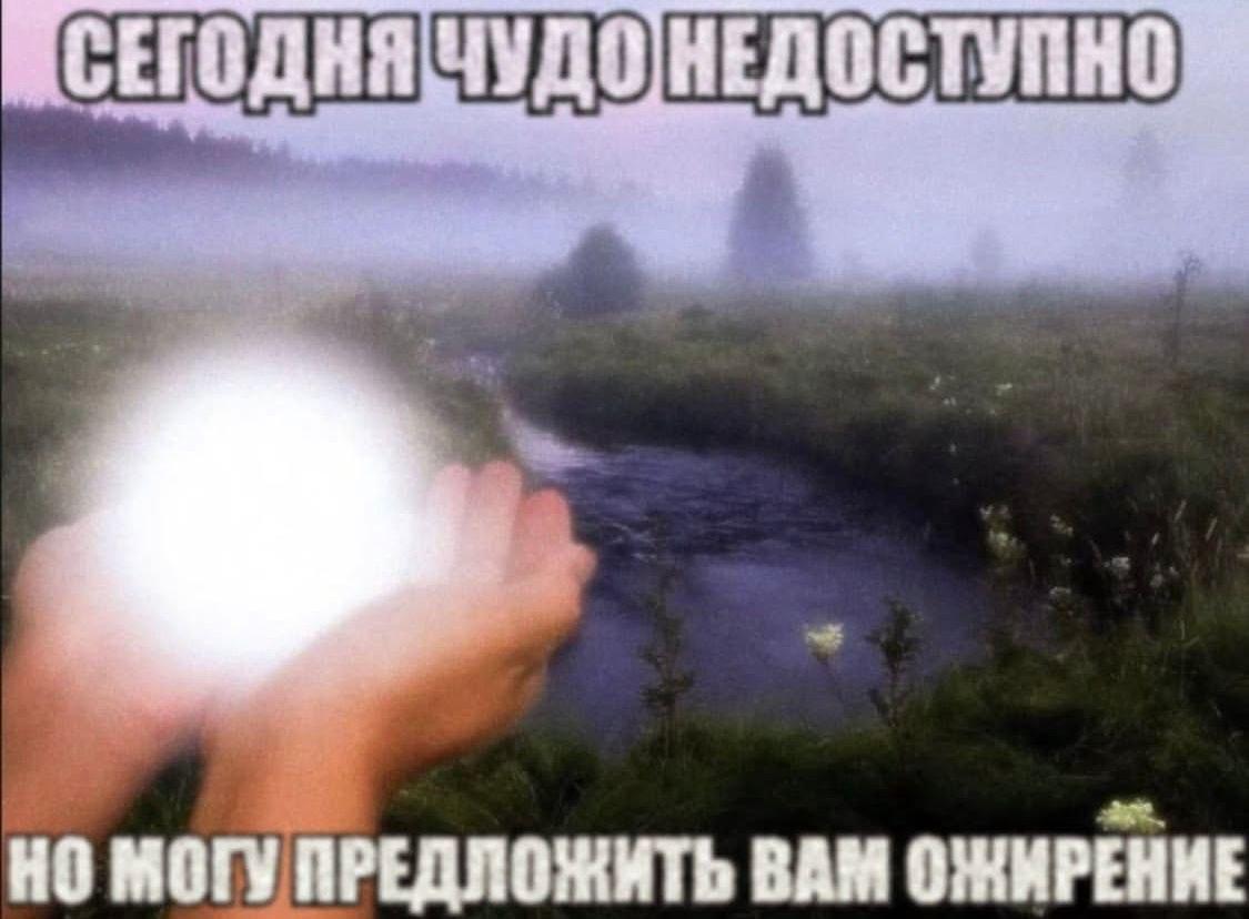 СЕГОДНЯ НО МОГУ ПРЕДЛОЖИТЬ ВАМ ОЖИРЕНИЕ