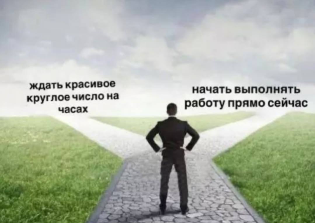 ждать красивое начать выполнять круглое число на часах работу прямо сейчас
