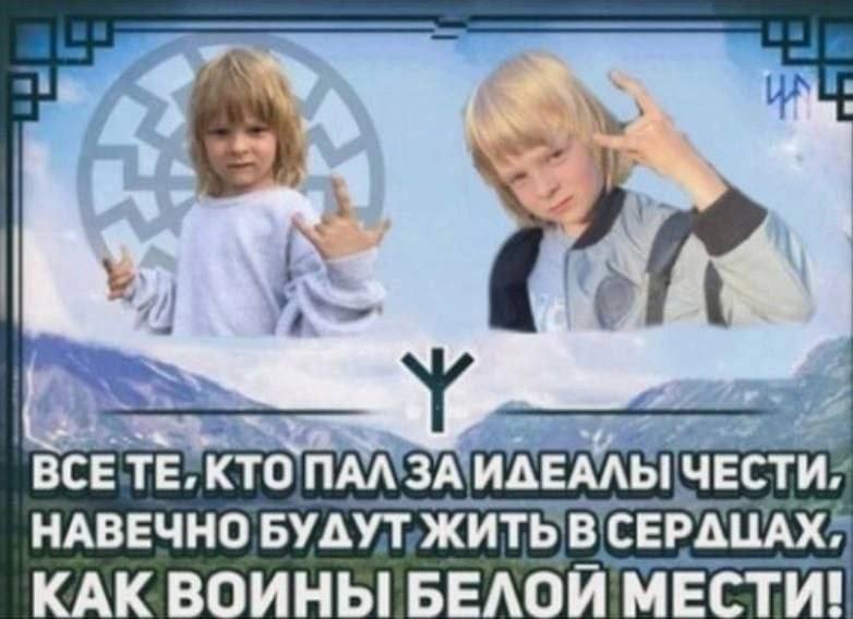 1 BCE КТО ПАЛ ЗА ИДЕАЛЫ ЧЕСТИ НАВЕЧНО БУДУТ ЖИТЬ В СЕРАЦАХ КАК ВОИНЫ БЕЛОИ МЕСТИ!