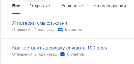 Все Открытые Решенные На голосовании Я потерял смысл жизни Отношения, 1 год назад 5 ответов Как заставить девушку слушать 100 gecs Отношения, 2 года назад 8 ответов