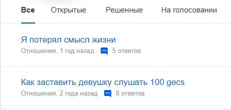 Все Открытые Решенные На голосовании Я потерял смысл жизни Отношения, 1 год назад 5 ответов Как заставить девушку слушать 100 gecs Отношения, 2 года назад 8 ответов