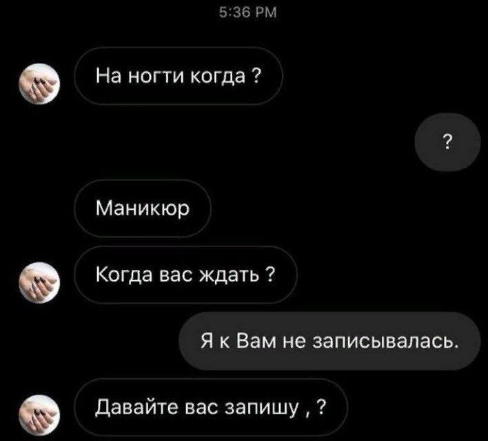 На ногти когда Маникюр Когда вас ждать Вам не записывалась Давайте вас запишу
